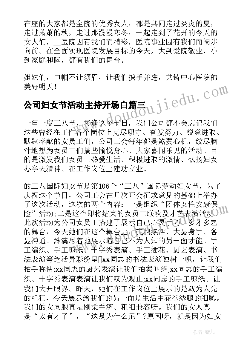 2023年公司妇女节活动主持开场白 年公司三八妇女节演讲稿(精选5篇)