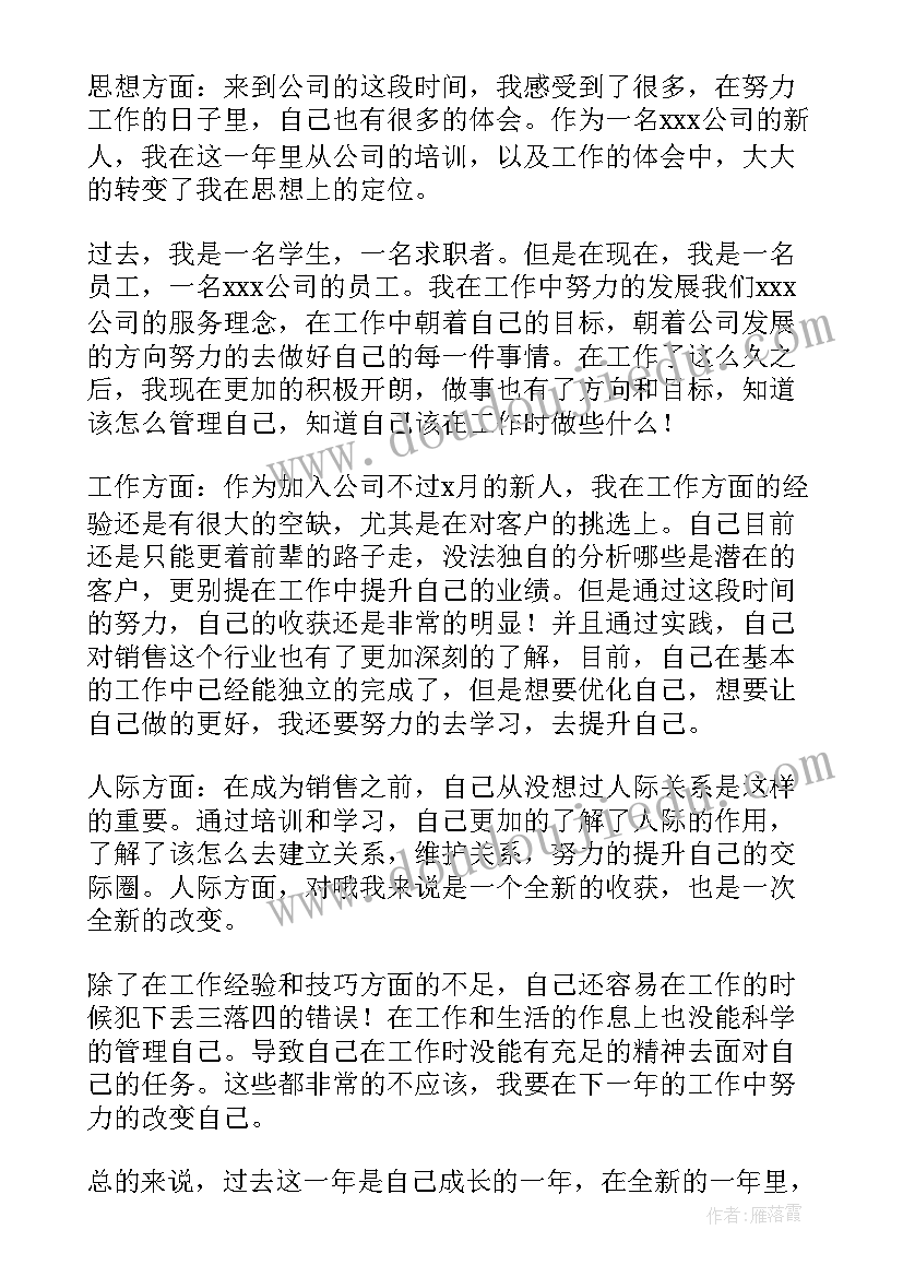 2023年员工自动离职的通知 员工自我鉴定(优质7篇)