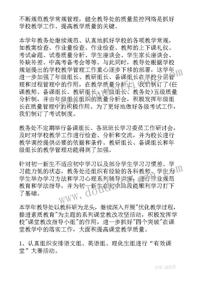 最新学校教导处工作总结要点有哪些 学校教导处工作总结(模板10篇)