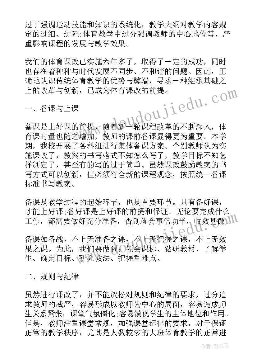 2023年体育教师教育教学心得(精选5篇)