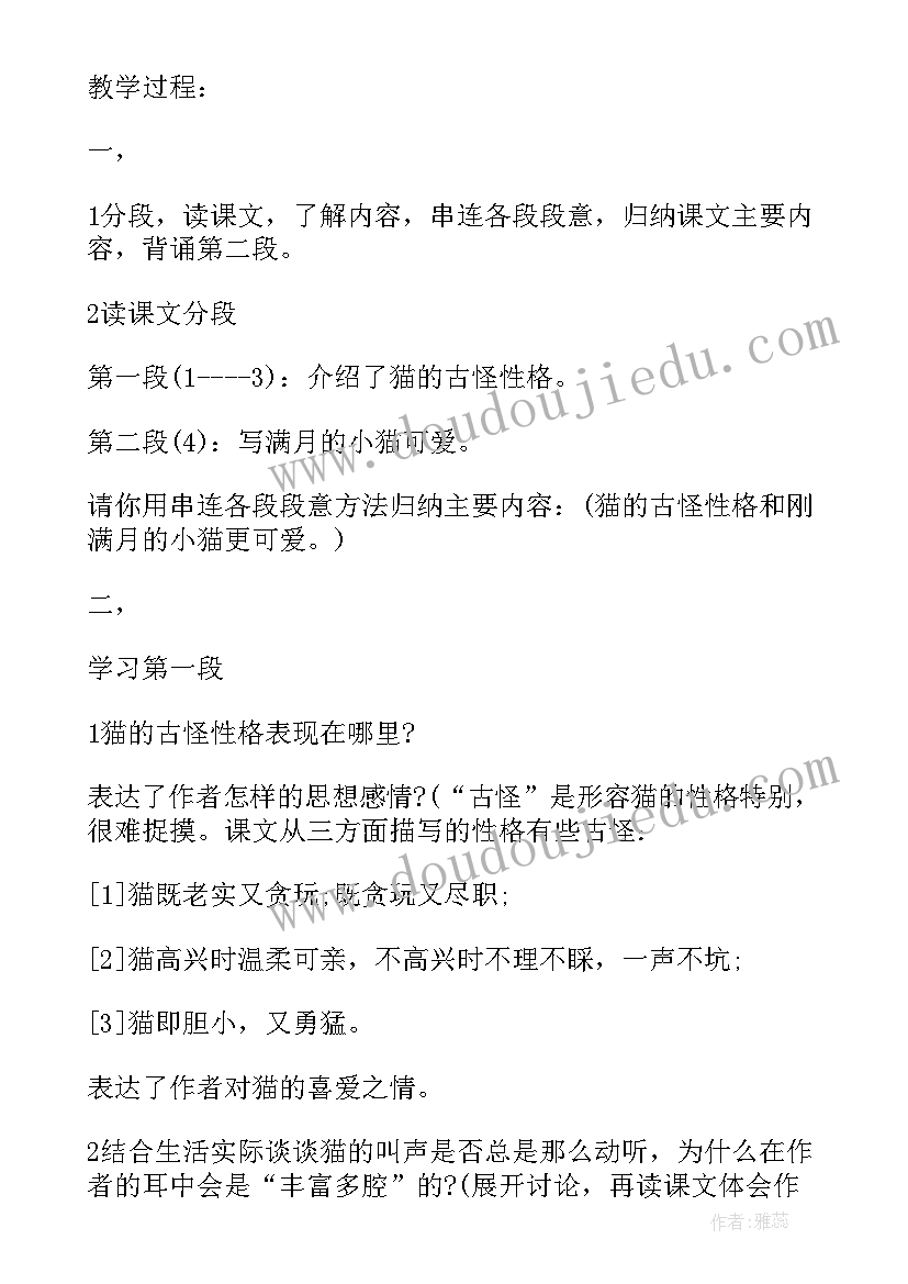 人教版四年级语文教案全册(优质6篇)