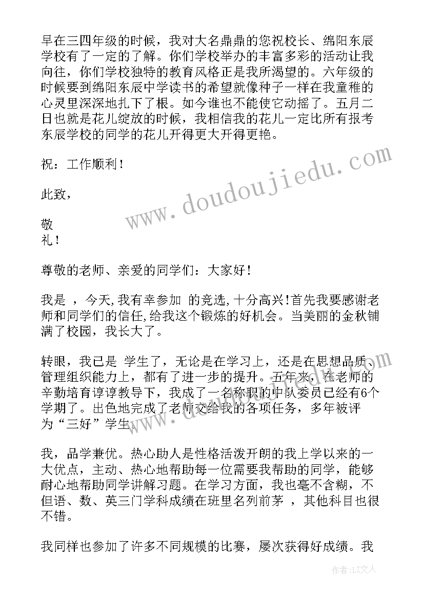 2023年小学生的自荐书(优质5篇)