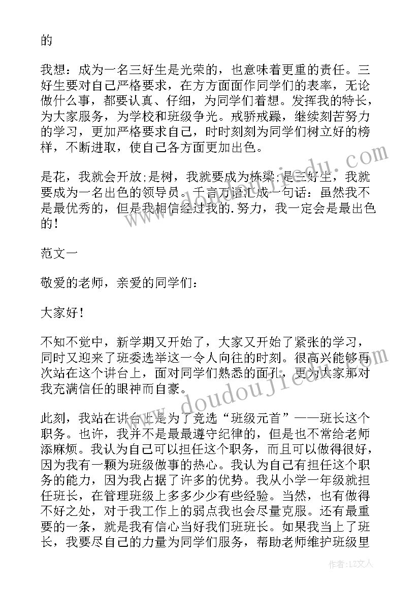 2023年小学生的自荐书(优质5篇)