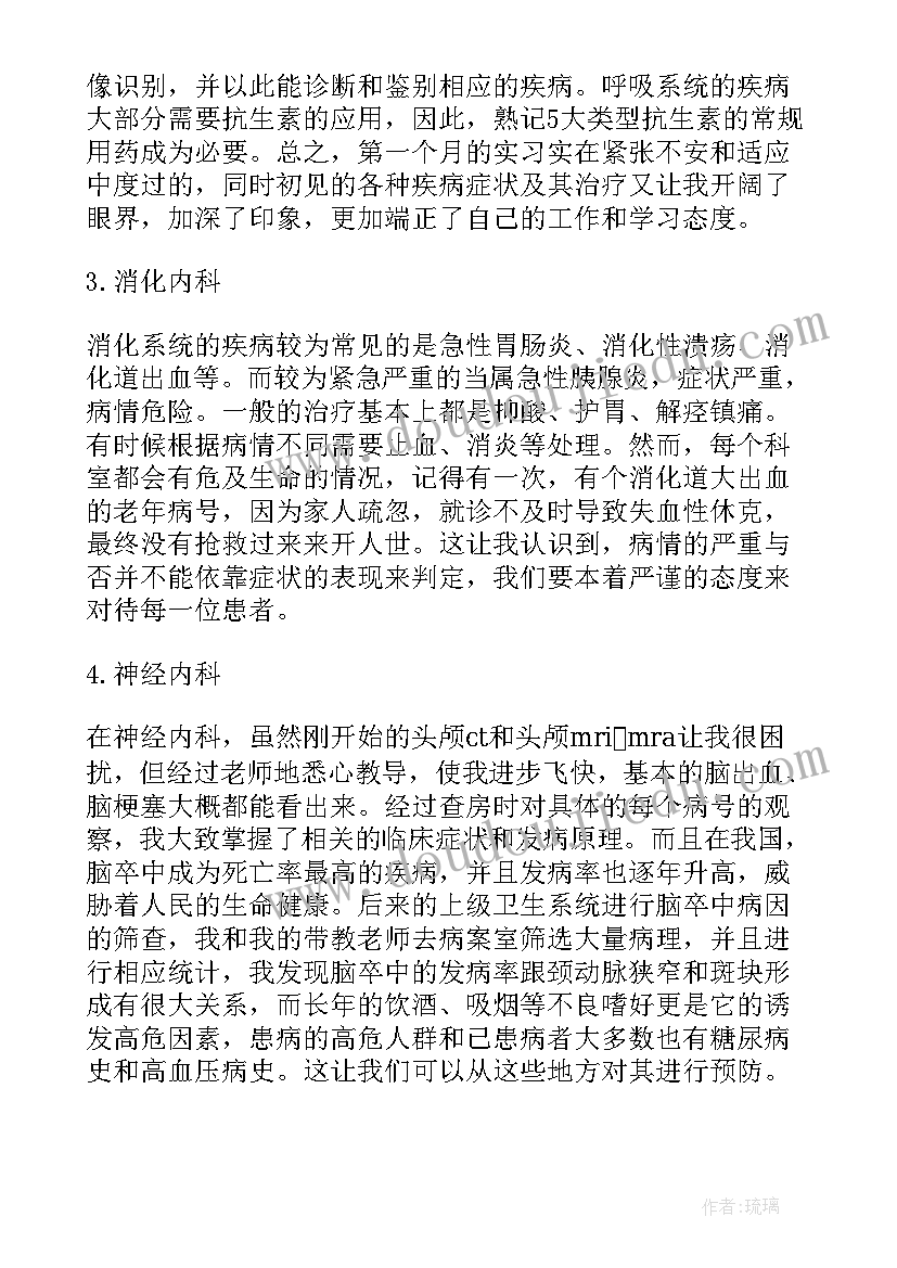 护士临床实践自我评价(实用6篇)