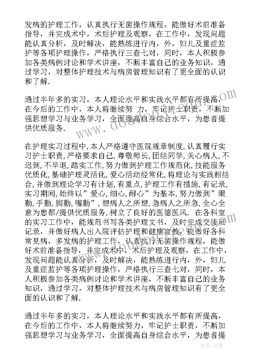 护士临床实践自我评价(实用6篇)