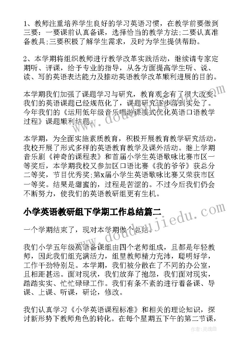 最新小学英语教研组下学期工作总结(优秀8篇)