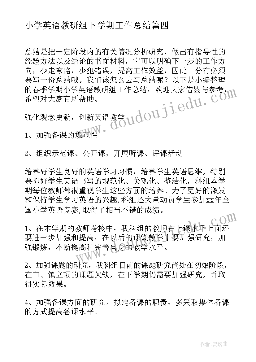 最新小学英语教研组下学期工作总结(优秀8篇)