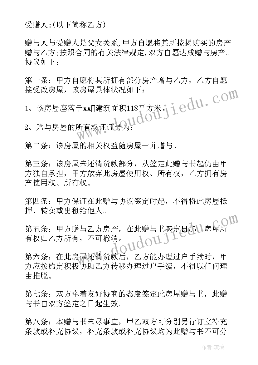 2023年赠与房屋协议才有法律效应(优秀7篇)