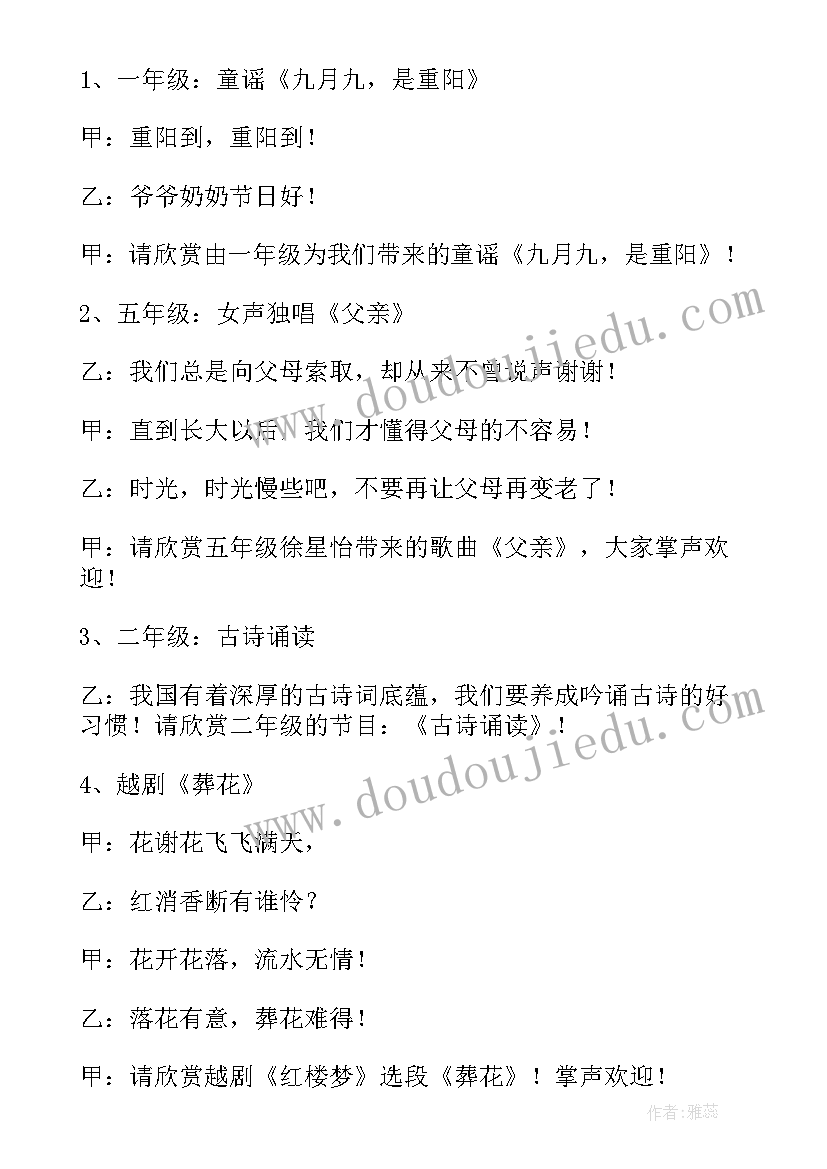 2023年重阳节座谈会 九九重阳节座谈会主持词(汇总6篇)