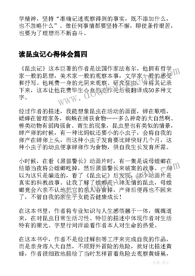 读昆虫记心得体会(模板7篇)