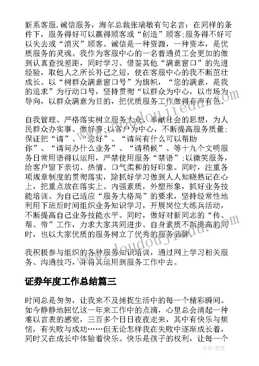 最新证券年度工作总结(优质6篇)