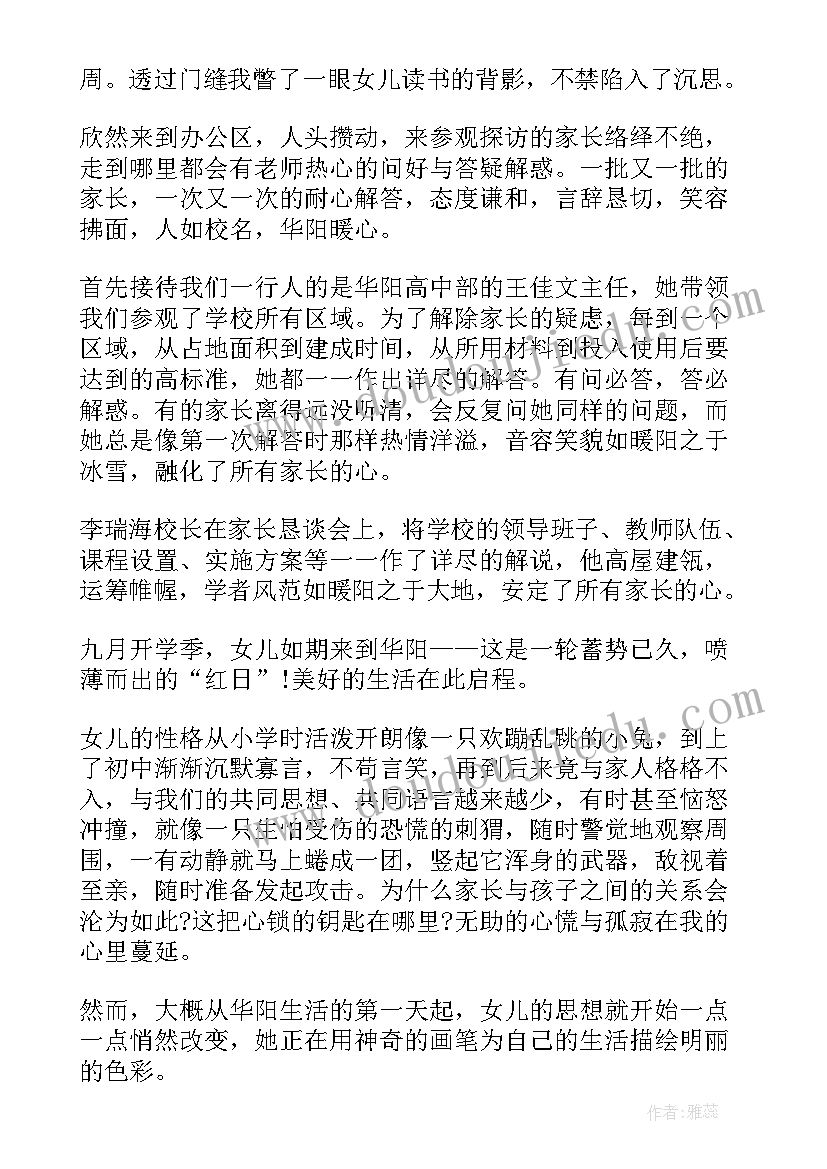 给家长的感谢信 家长的感谢信(汇总5篇)