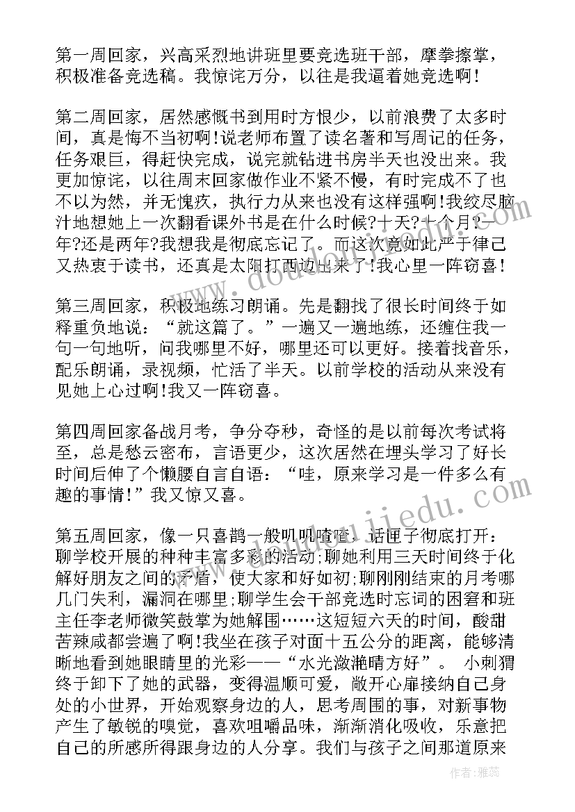 给家长的感谢信 家长的感谢信(汇总5篇)