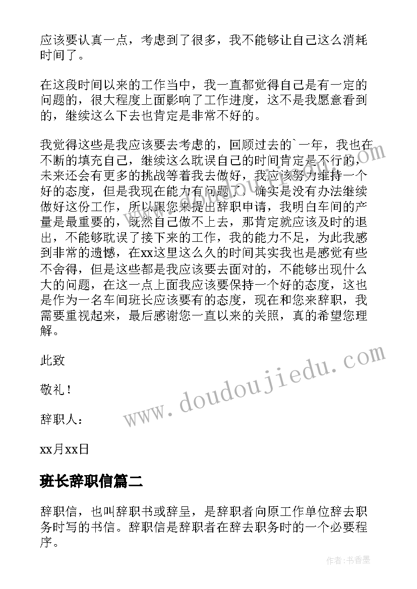 最新班长辞职信 车间班长的辞职信(通用5篇)