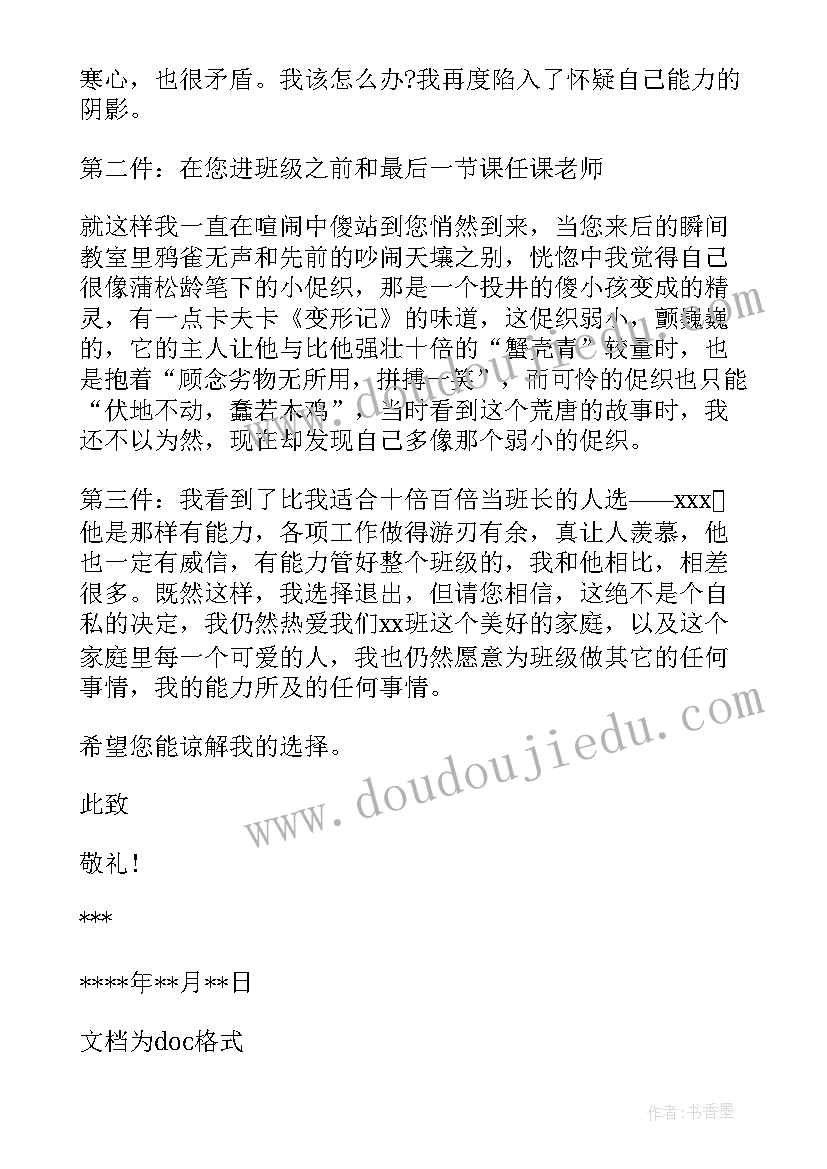 最新班长辞职信 车间班长的辞职信(通用5篇)