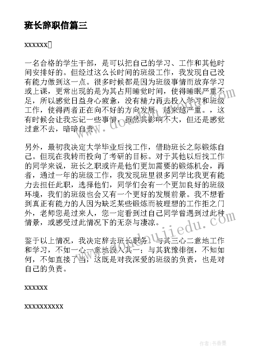 最新班长辞职信 车间班长的辞职信(通用5篇)