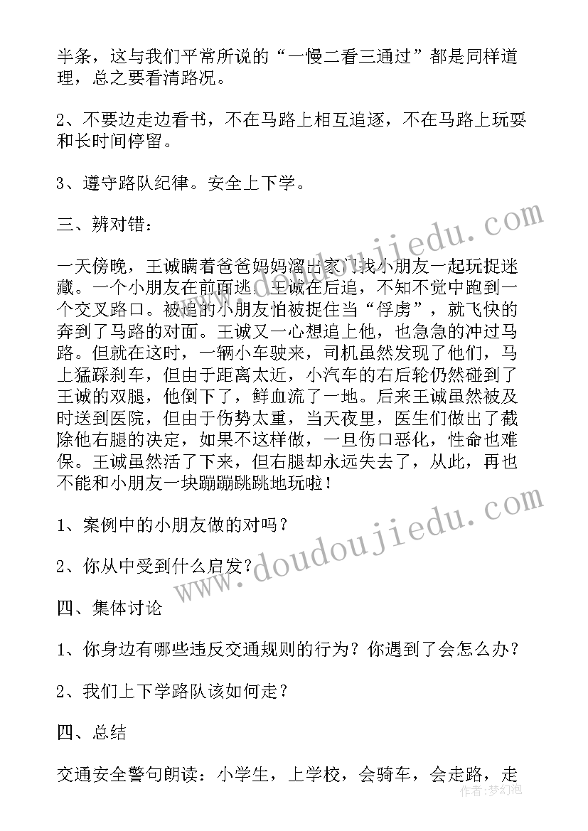 秋季消防安全管理班会教案设计 秋季开学消防安全管理班会教案(实用5篇)