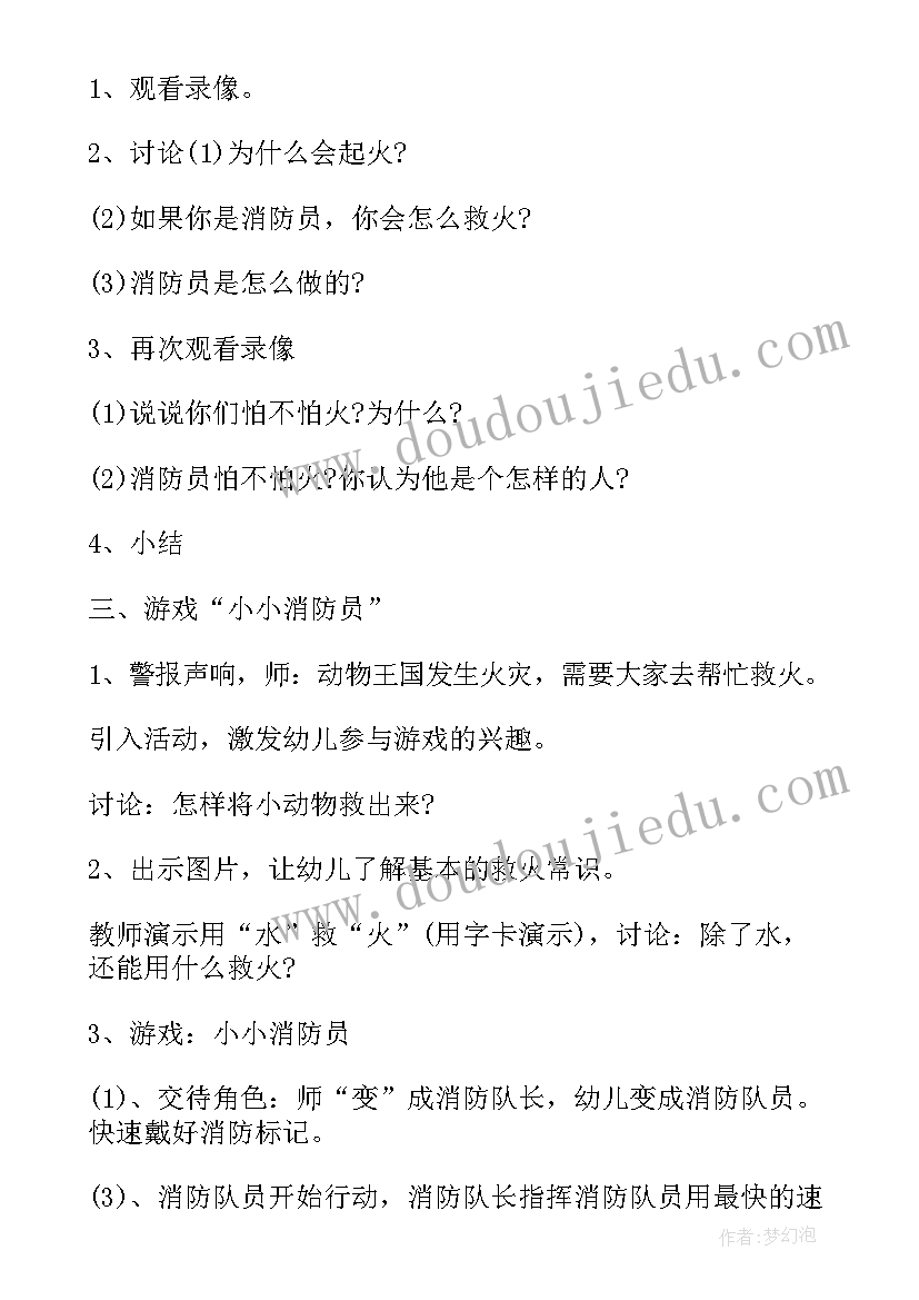 秋季消防安全管理班会教案设计 秋季开学消防安全管理班会教案(实用5篇)