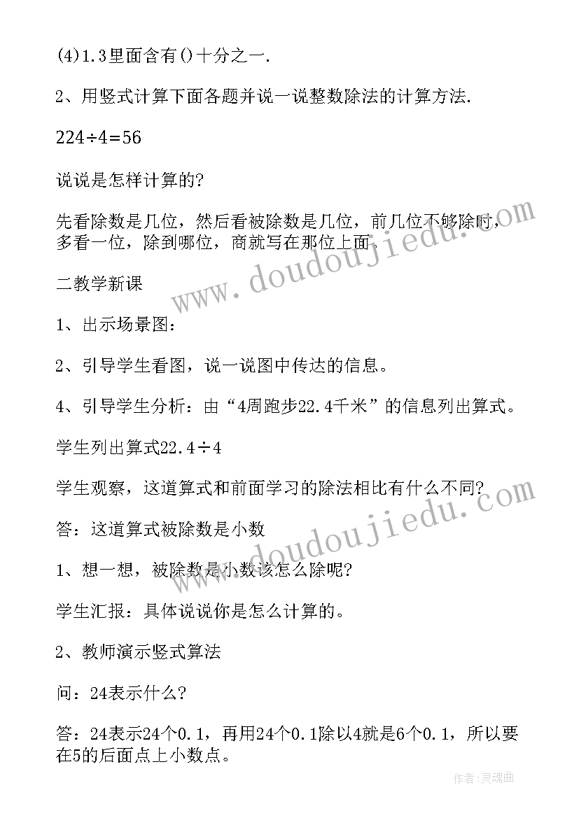 人教版小数乘整数的教案(优秀5篇)