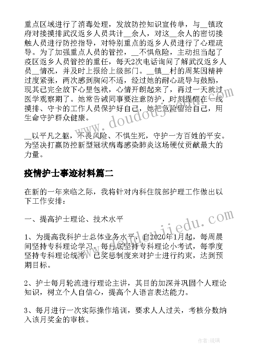 2023年疫情护士事迹材料 护士疫情个人先进事迹材料(精选5篇)