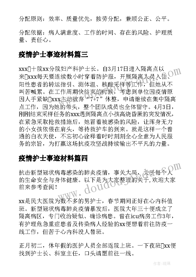 2023年疫情护士事迹材料 护士疫情个人先进事迹材料(精选5篇)