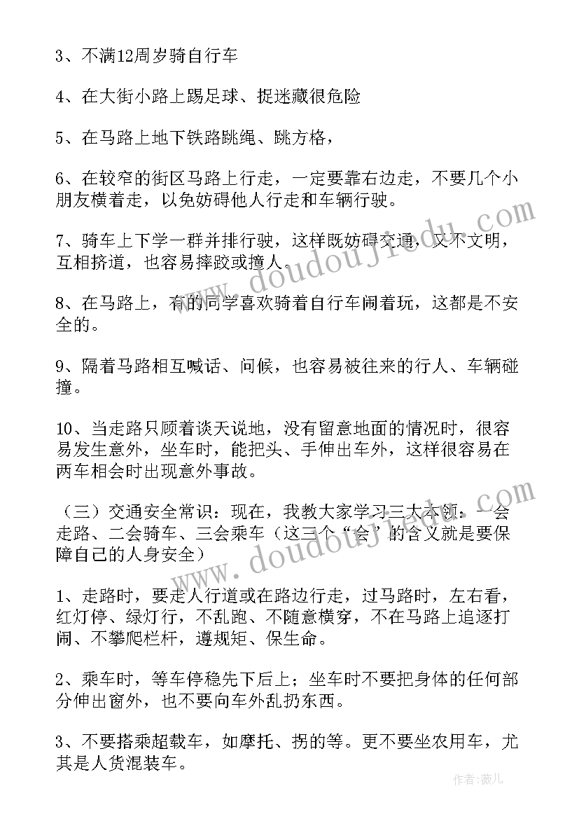 交通安全管理班会教案中班 交通安全管理班会教案(优秀5篇)