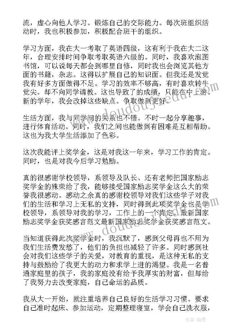 2023年获奖的格式 奖学金的获奖感言格式(优秀5篇)