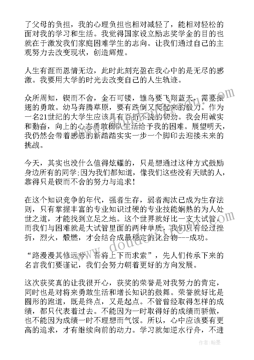 2023年获奖的格式 奖学金的获奖感言格式(优秀5篇)