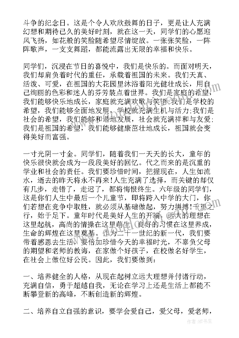 最新儿童节国旗下讲话(汇总8篇)