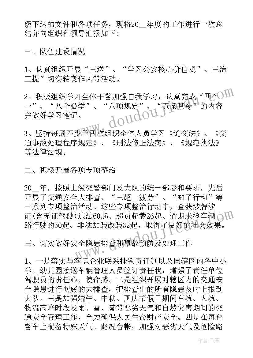 最新交警工作心得体会 交警内勤工作心得体会(汇总5篇)