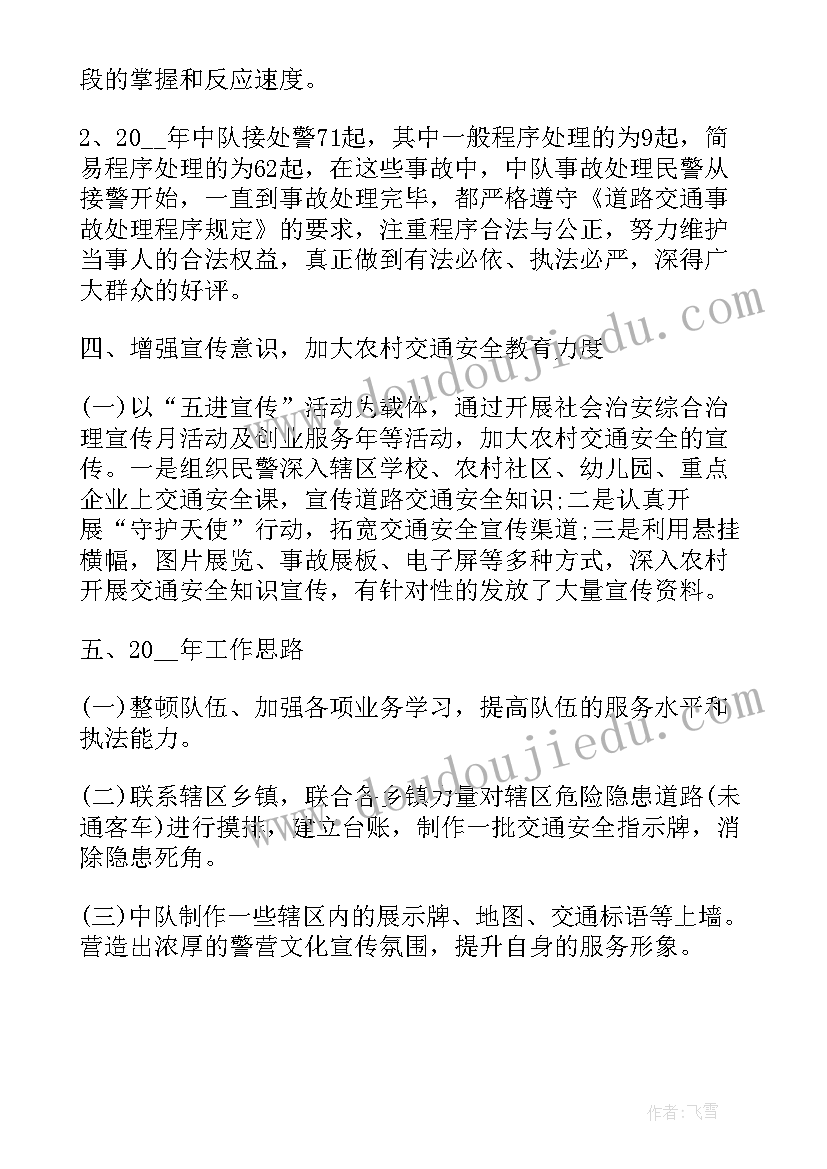 最新交警工作心得体会 交警内勤工作心得体会(汇总5篇)