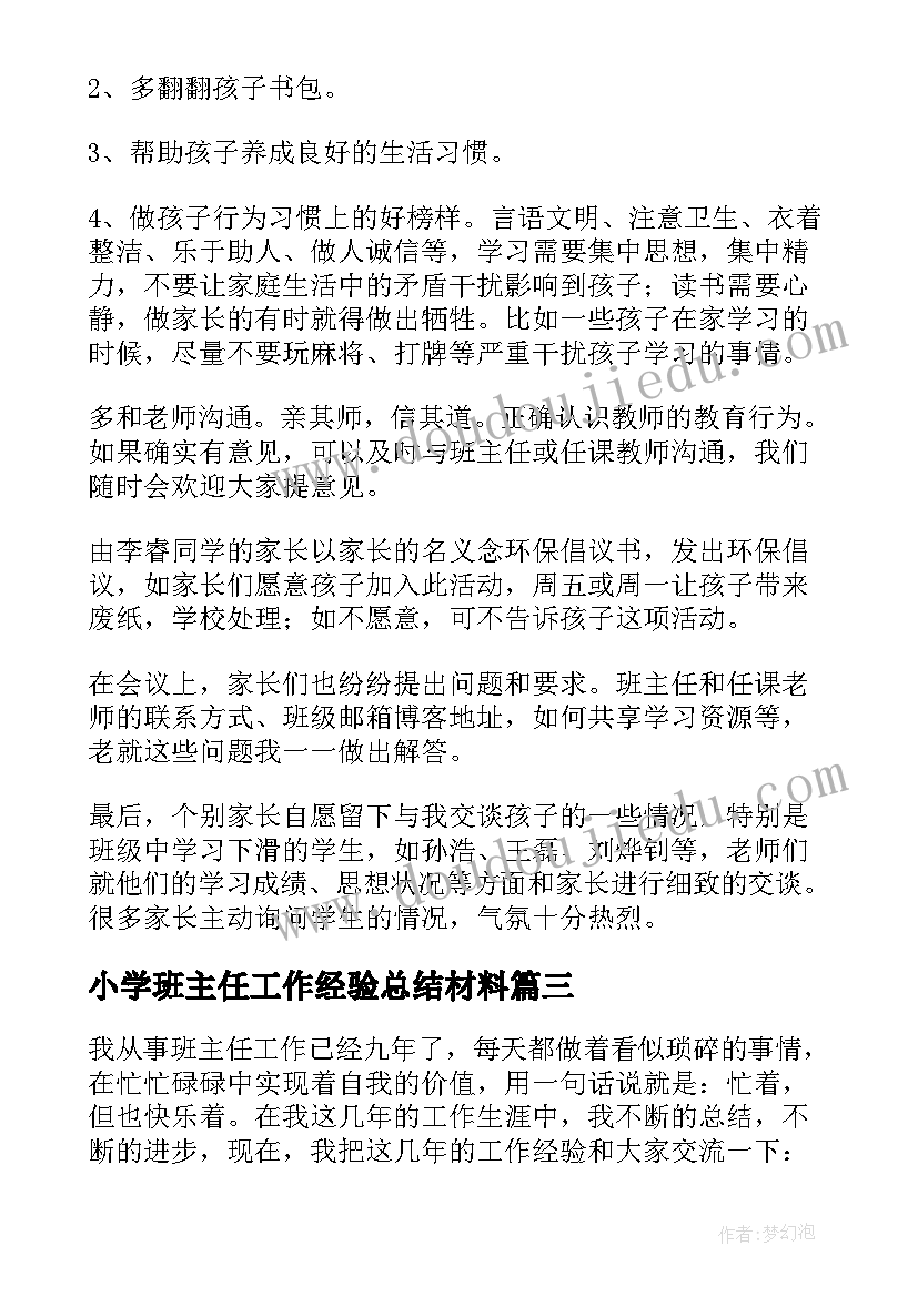 2023年小学班主任工作经验总结材料 小学班主任工作经验总结(模板9篇)