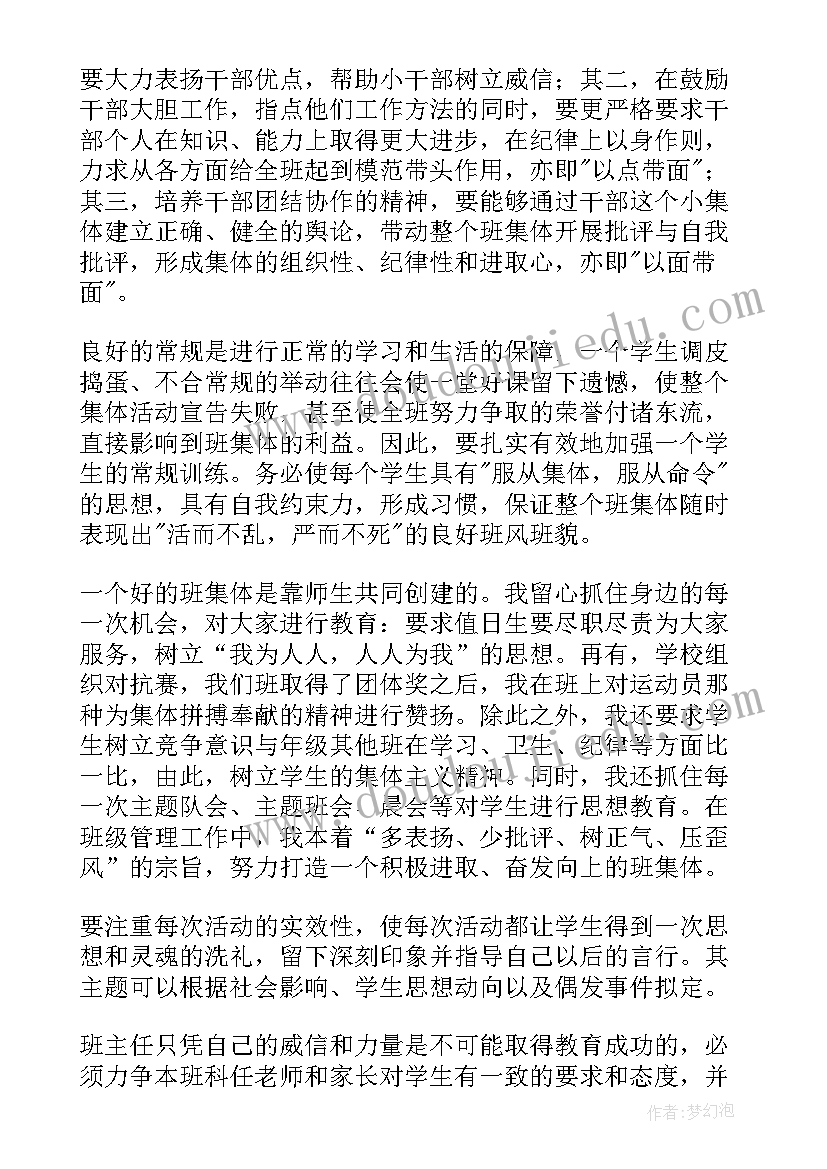 2023年小学班主任工作经验总结材料 小学班主任工作经验总结(模板9篇)