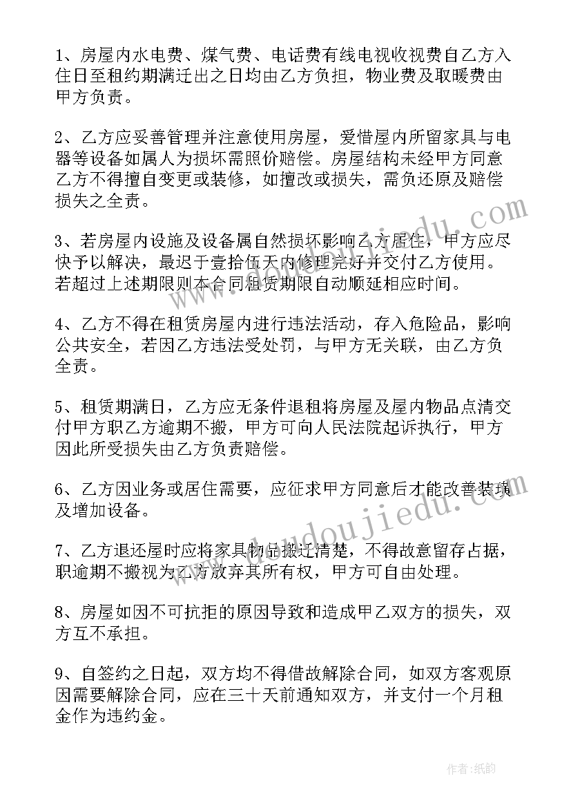 最新北京住房租赁合同 北京市住房租赁合同(实用5篇)