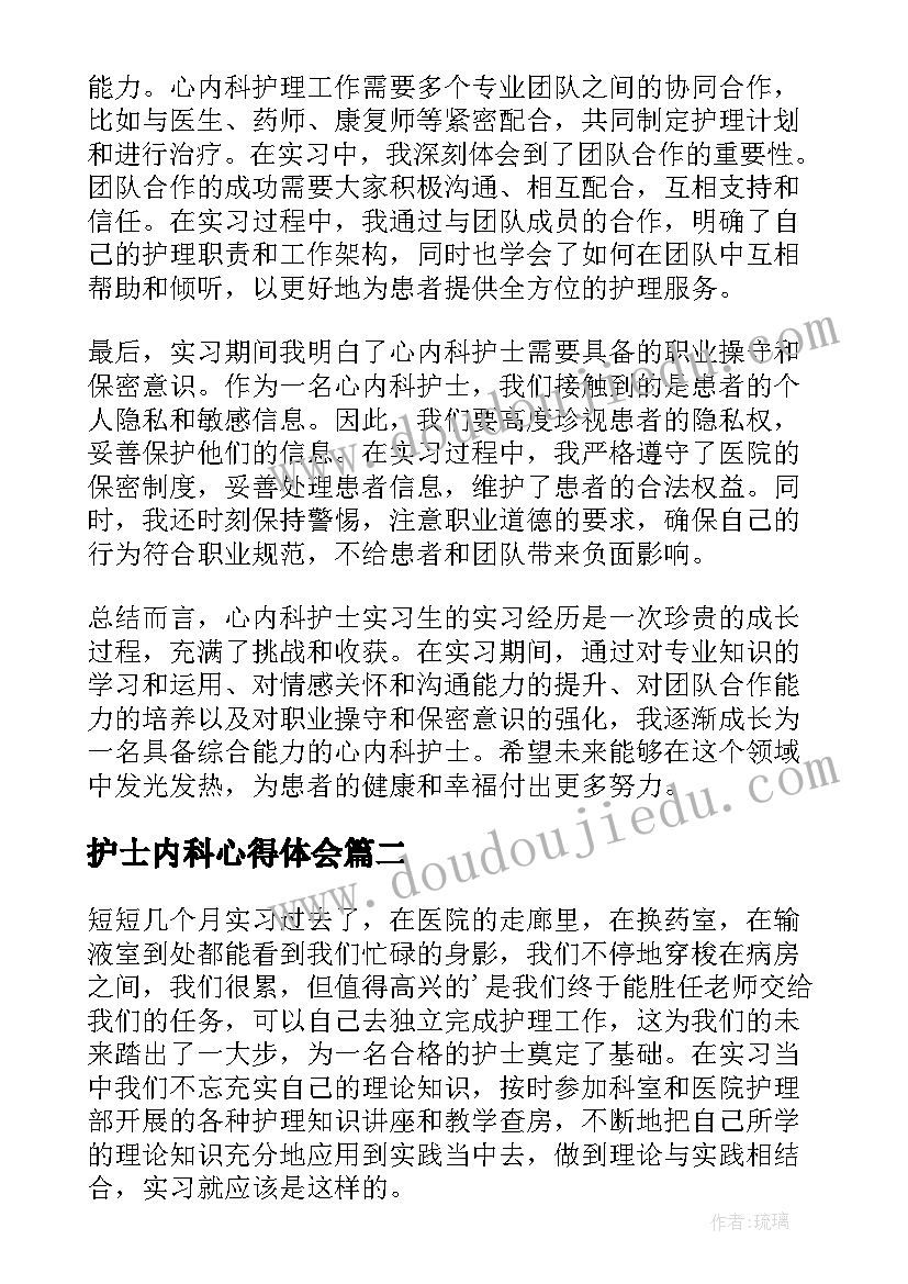 2023年护士内科心得体会 心内科护士实习生心得体会(模板5篇)