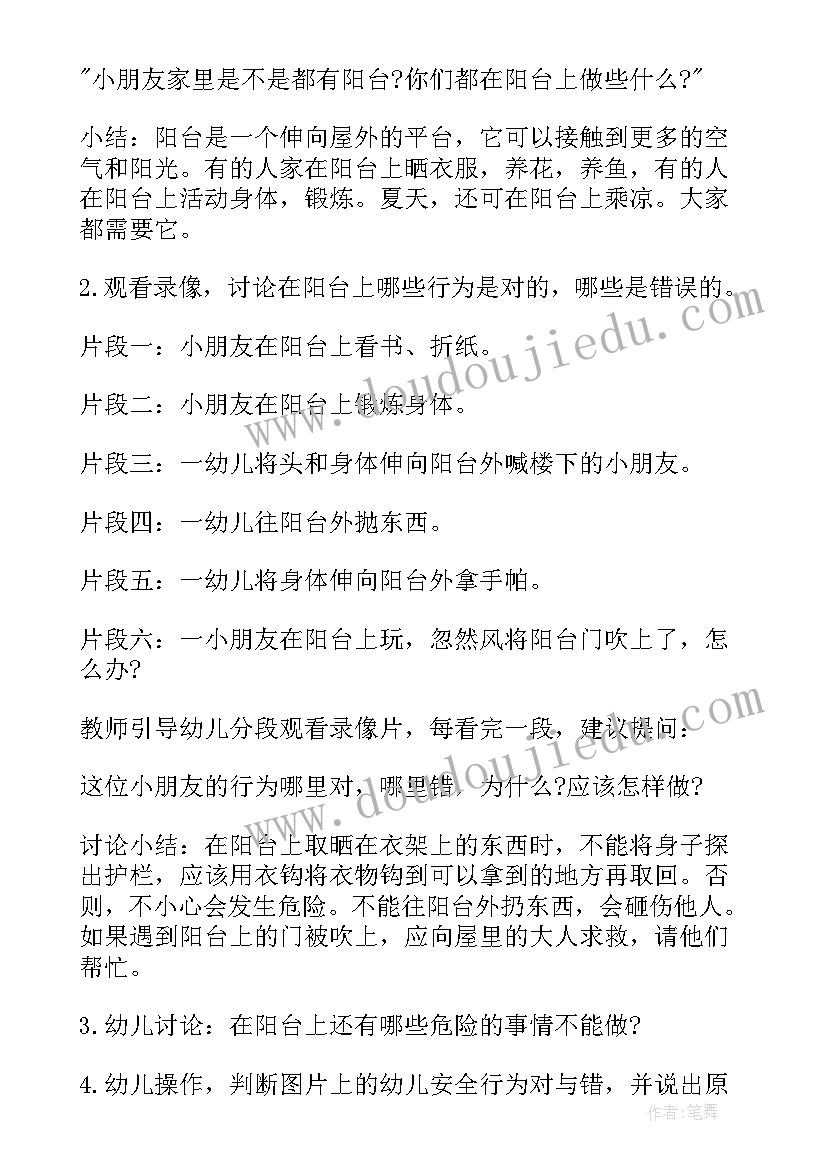 最新小班教案防震安全知识(精选6篇)