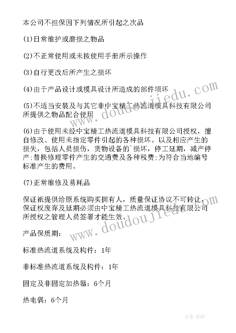 最新零件保证书由哪个部门填写(模板5篇)