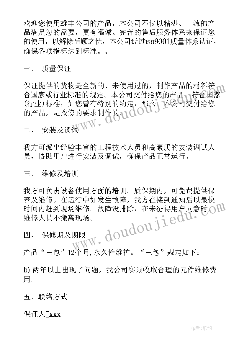 最新零件保证书由哪个部门填写(模板5篇)