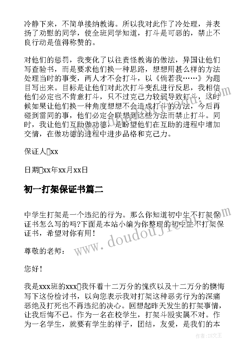 2023年初一打架保证书 初中生不打架保证书(实用5篇)