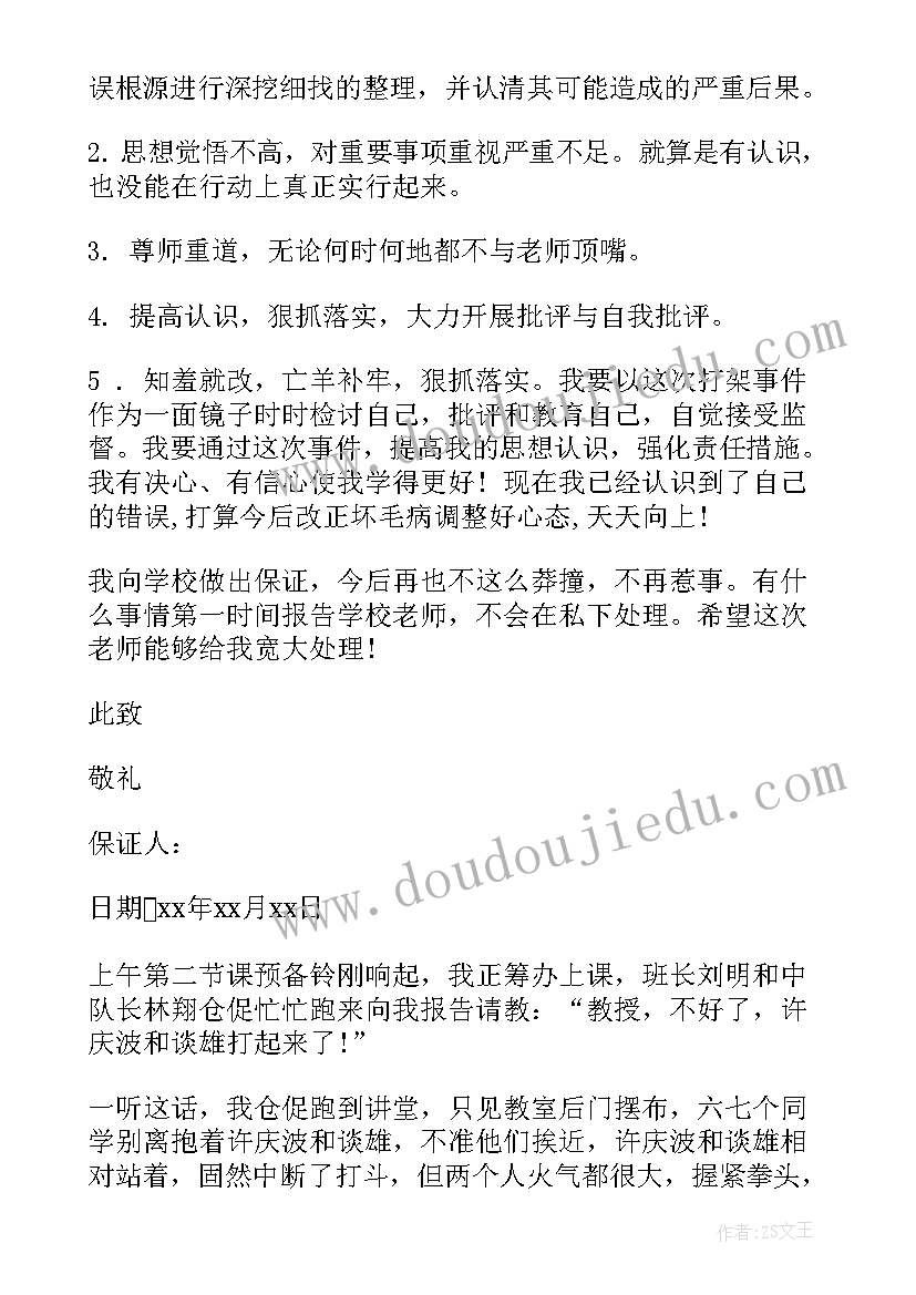 2023年初一打架保证书 初中生不打架保证书(实用5篇)