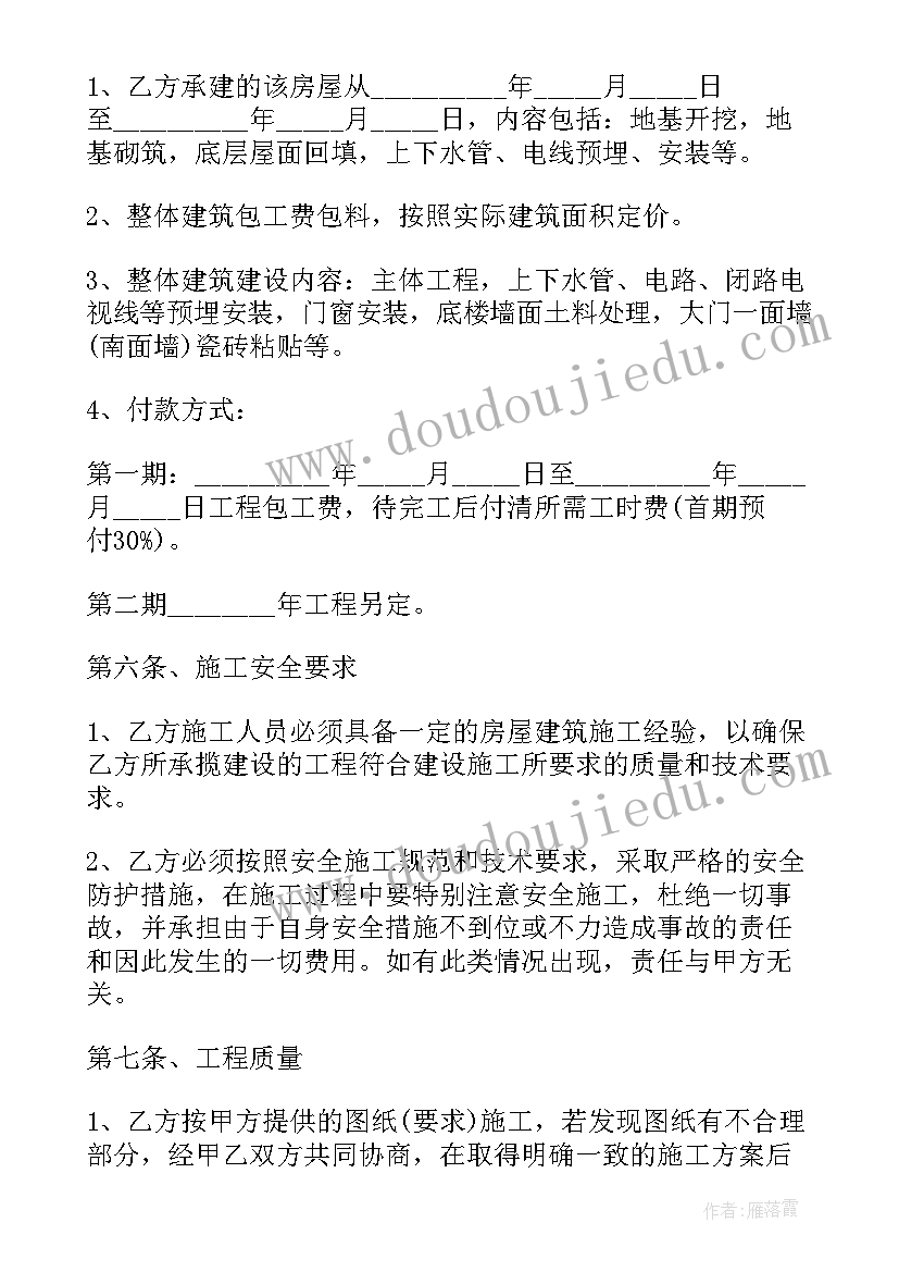 2023年家庭装修电子合同协议书 家庭装修合同电子版(通用5篇)