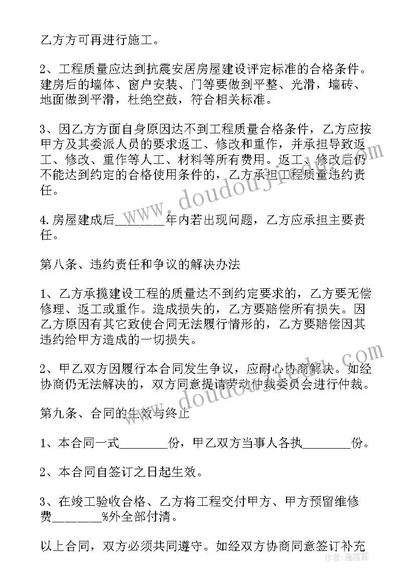 2023年家庭装修电子合同协议书 家庭装修合同电子版(通用5篇)