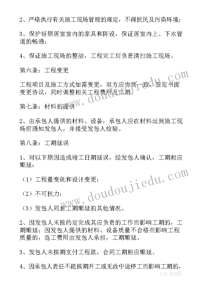 2023年家庭装修电子合同协议书 家庭装修合同电子版(通用5篇)