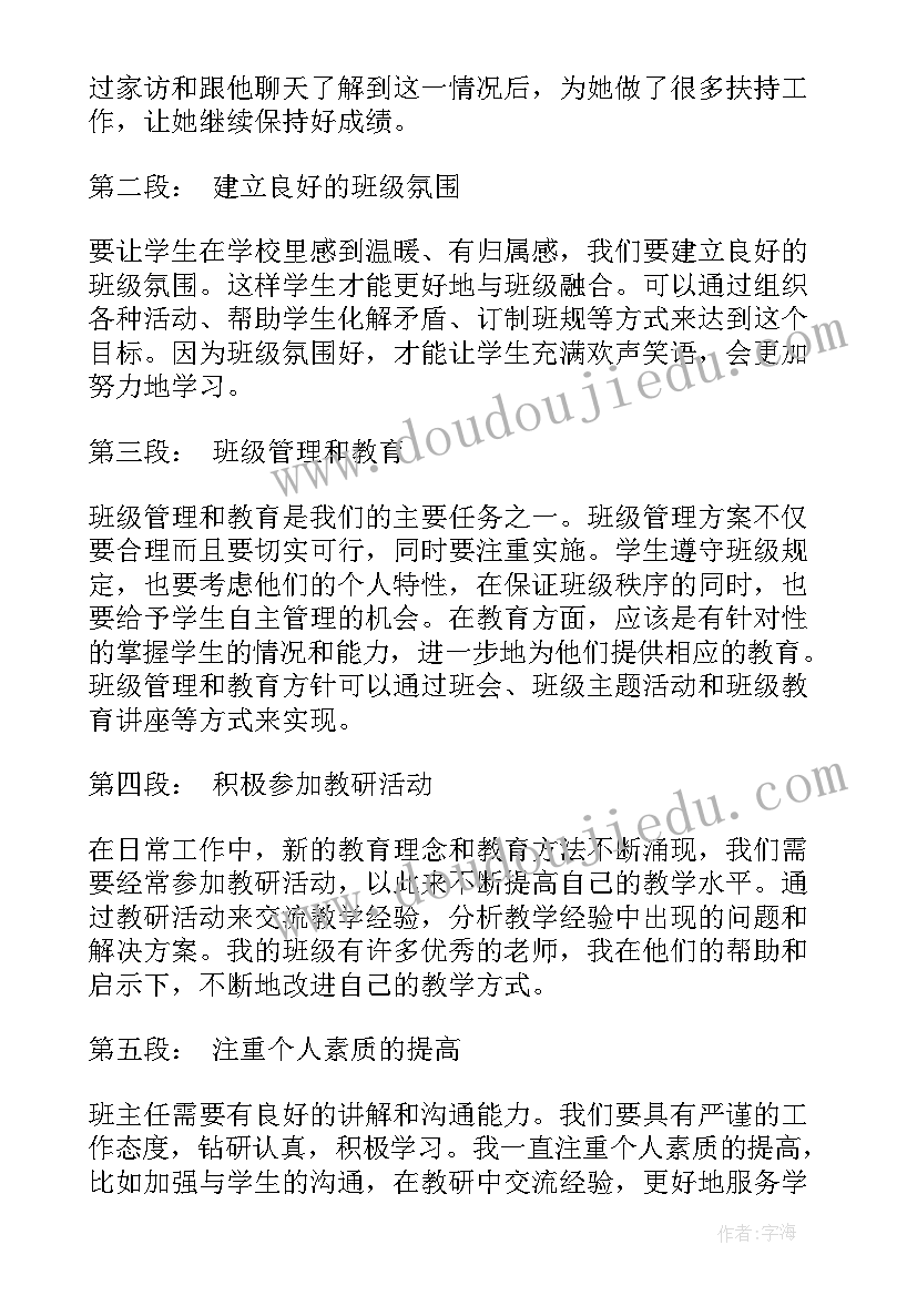 最新新班主任工作心得随笔(模板5篇)