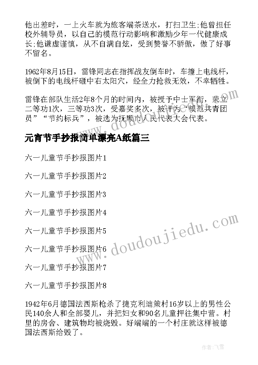 最新元宵节手抄报简单漂亮A纸 六一简单又漂亮手抄报(汇总5篇)