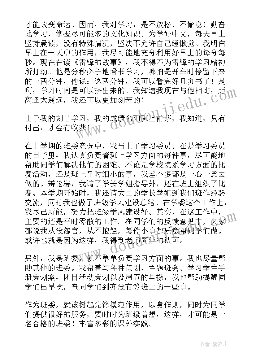 大学团干部事迹材料(精选10篇)