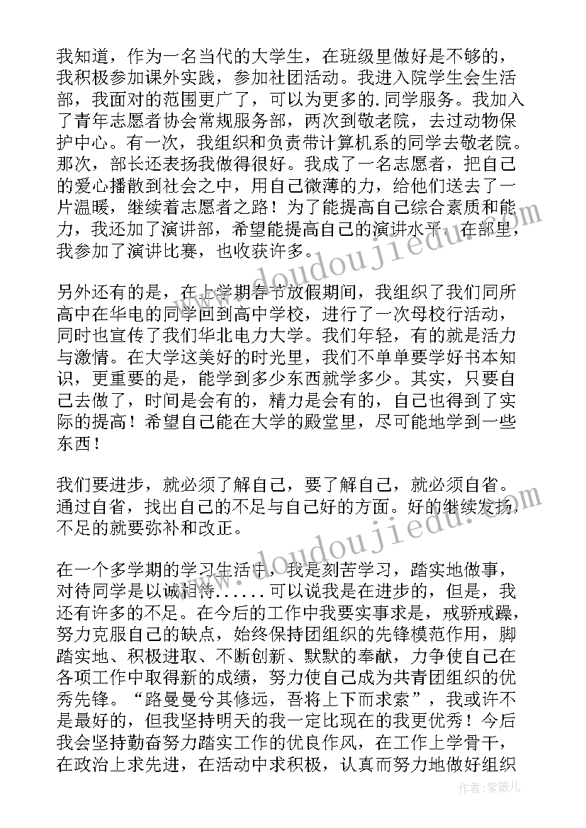 大学团干部事迹材料(精选10篇)