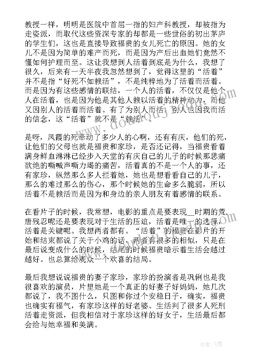 读活着心得感悟(通用5篇)