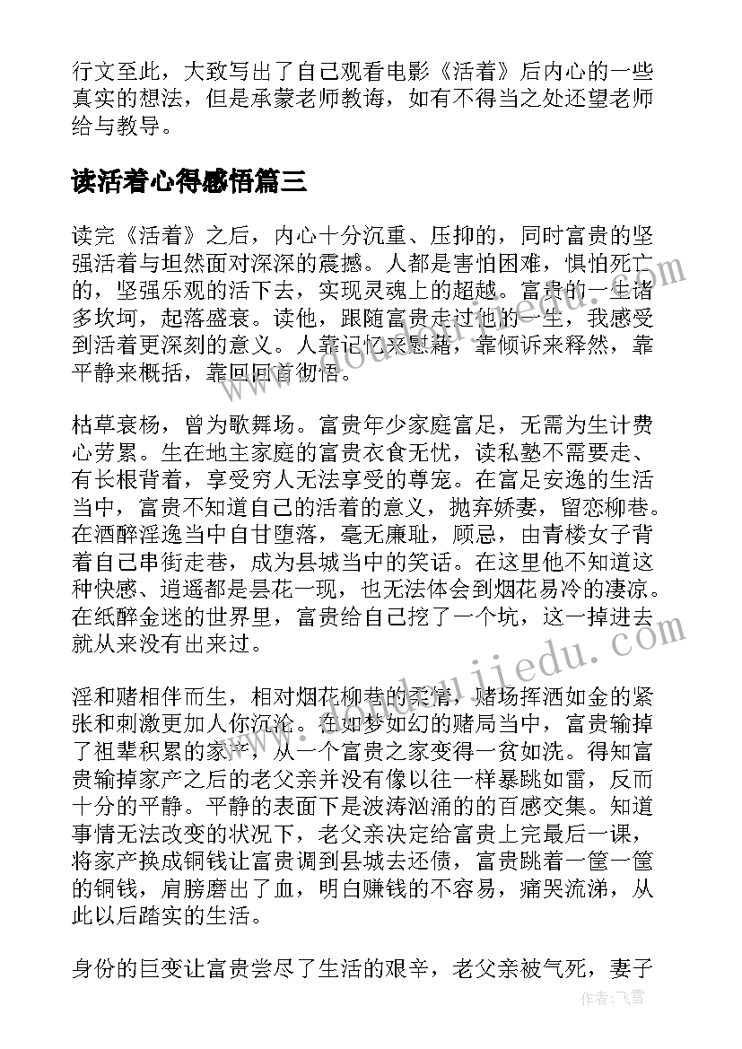 读活着心得感悟(通用5篇)