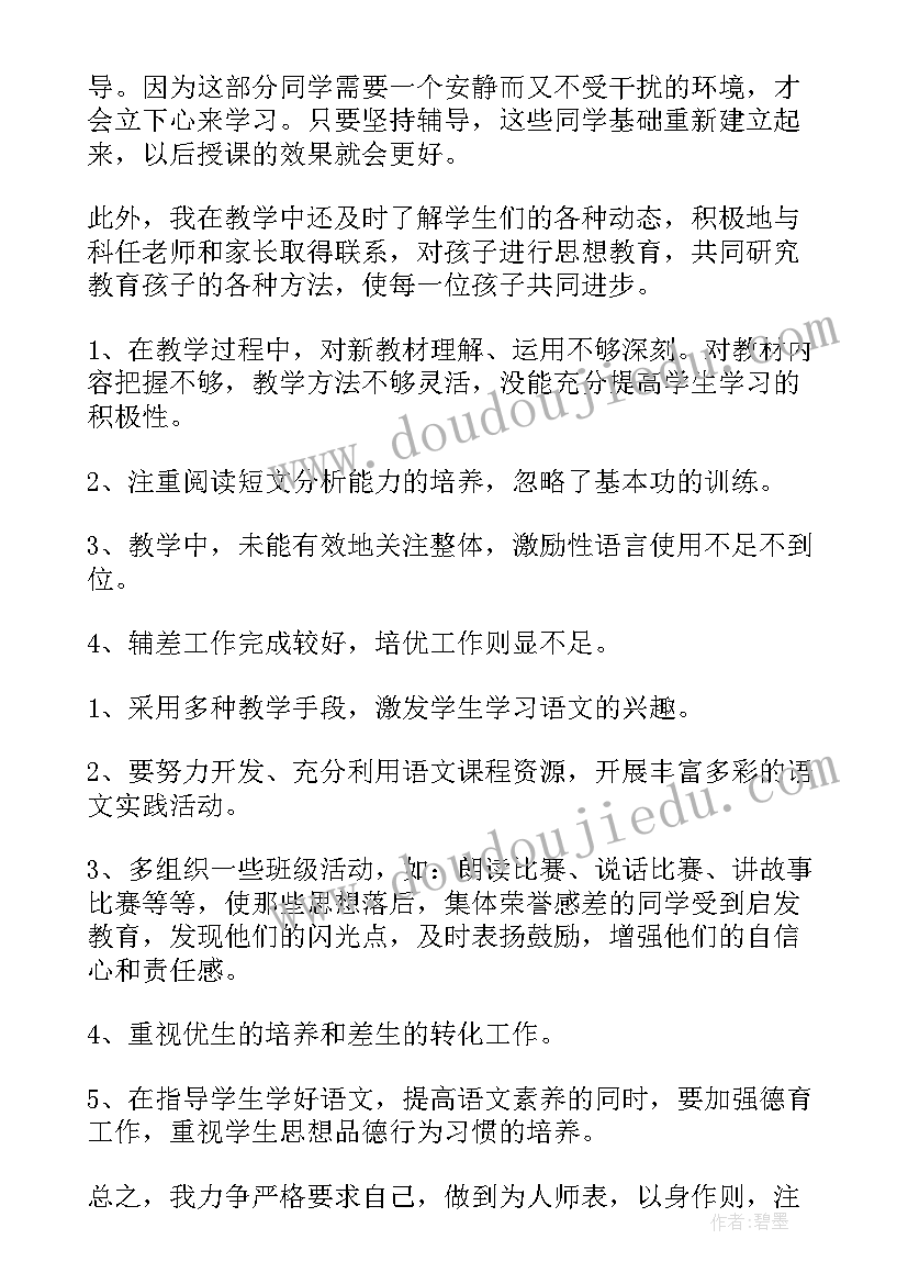 2023年小学一年级语文总结下学期(大全5篇)